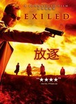 Exiled Poster